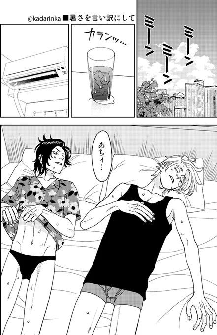 #ココイヌ版ワンドロワンライ
「暑さを言い訳にして」 