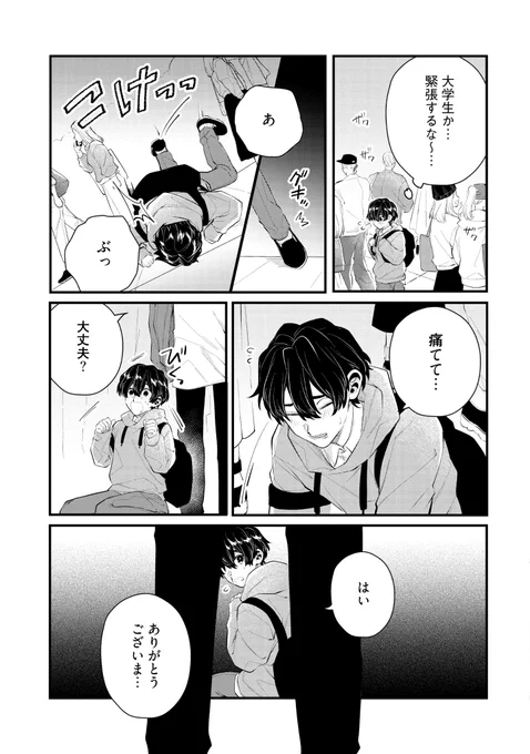 大好きな彼のお家に無断でお邪魔したら容易く見つかった話(BL) 2/8 
