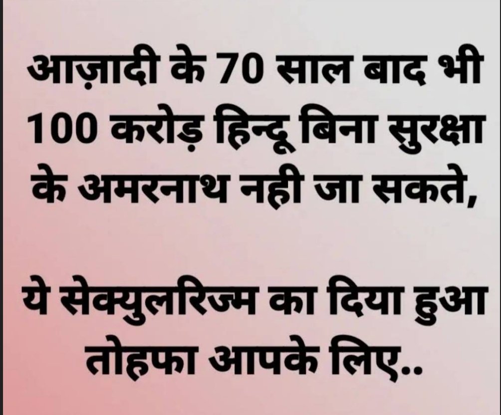 NavinRa39056293's tweet photo. @aajtak @drajoykumar @RagiSangit @chitraaum Aaj hamre desh ko 75 Saal Ho gaya Azaadi ko 100 core Hindu bina surakhsha K Amarnath  yatra nhi ja skte hai ya Hindu apne tehwar nhi mana skte  ye secularism ka diya hua tofa diya nhi to kya bhaichare me chara hin ban kar reh jayen ge Hindu. Jai sree  ram 🕉🚩🙏 https://t.co/5dpFYp5NFv