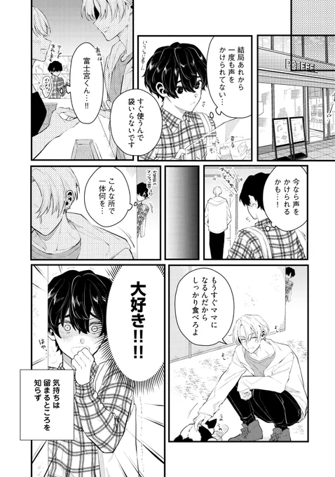 大好きな彼のお家に無断でお邪魔したら容易く見つかった話(BL) 3/8 