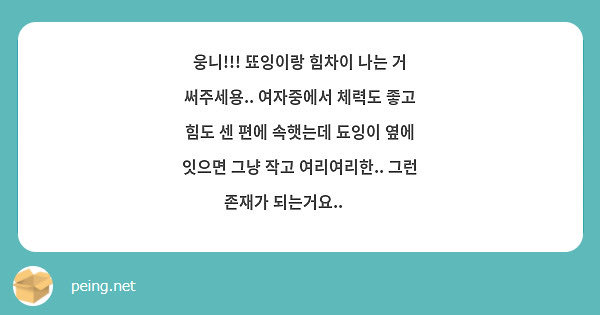 Do_zerry's tweet photo. 남자친구는 딱봐도 마르고 하얗고 나는 약간 기골이 장대한 편인데. 오히려 나는 운동을 잘 하고 남자친구는 운동을 잘 못하는데.. 왜 힘과 체력은 반대죠?

-ㄱㄷㅇ...62kg.. 진짜... 어이없어...
🐰까분다 또
-업어주기는 무슨.. 들지도 못할거면서
🐰(어이X)
-진짜.. 나랑 몸무게 차이 얼마 안나.. https://t.co/bz8oOwCDPb