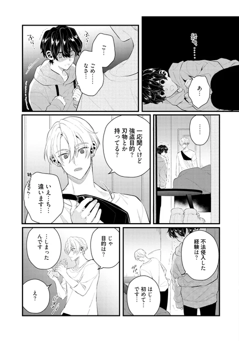 大好きな彼のお家に無断でお邪魔したら容易く見つかった話(BL) 4/8 