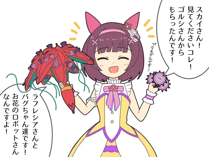 F91本編を知らないニシノフラワー
#ウマ娘 