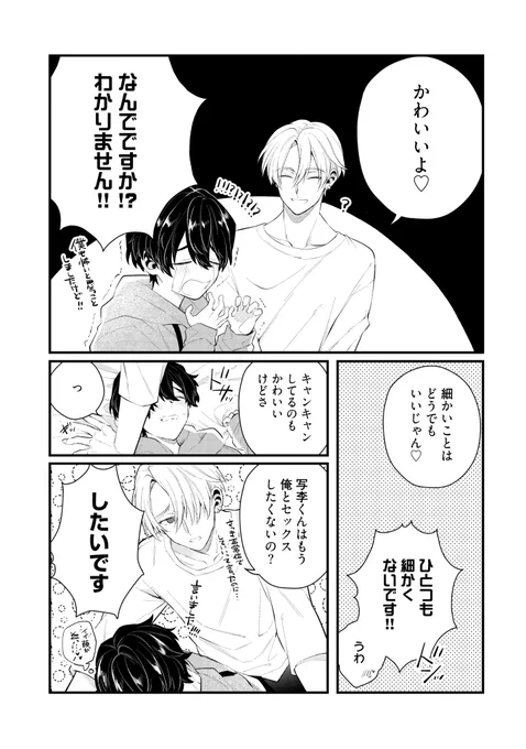 大好きな彼のお家に無断でお邪魔したら容易く見つかった話(BL) 7/8 