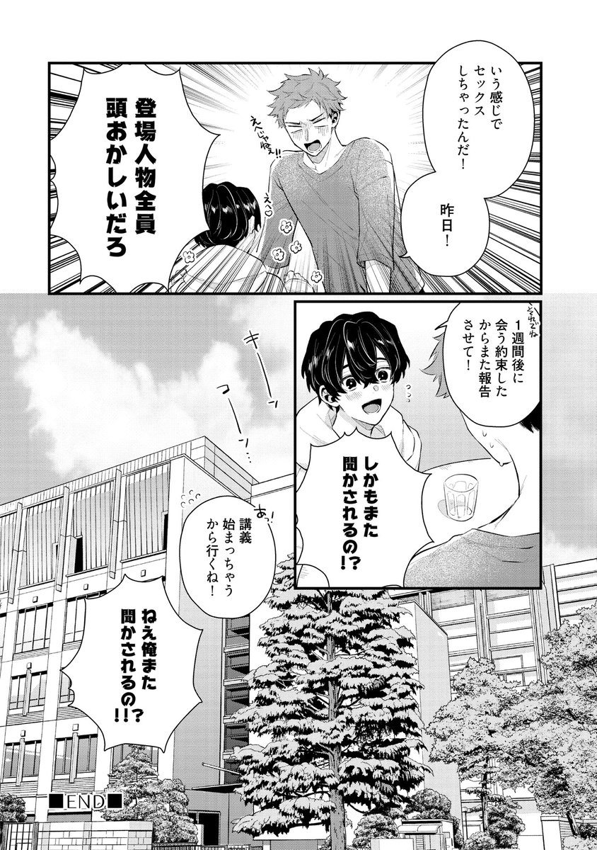 大好きな彼のお家に無断でお邪魔したら容易く見つかった話(BL) 8/8