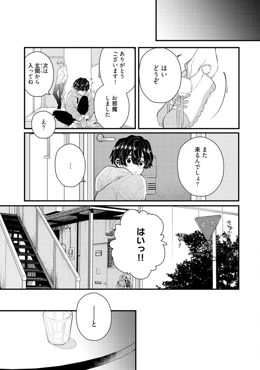 大好きな彼のお家に無断でお邪魔したら容易く見つかった話(BL) 8/8