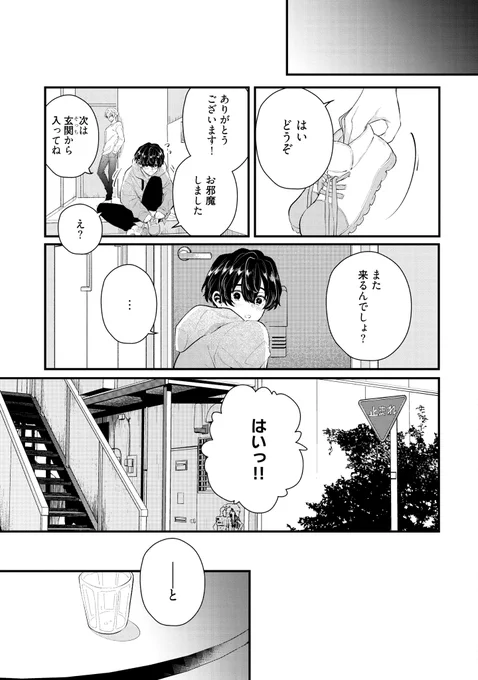 大好きな彼のお家に無断でお邪魔したら容易く見つかった話(BL) 8/8 