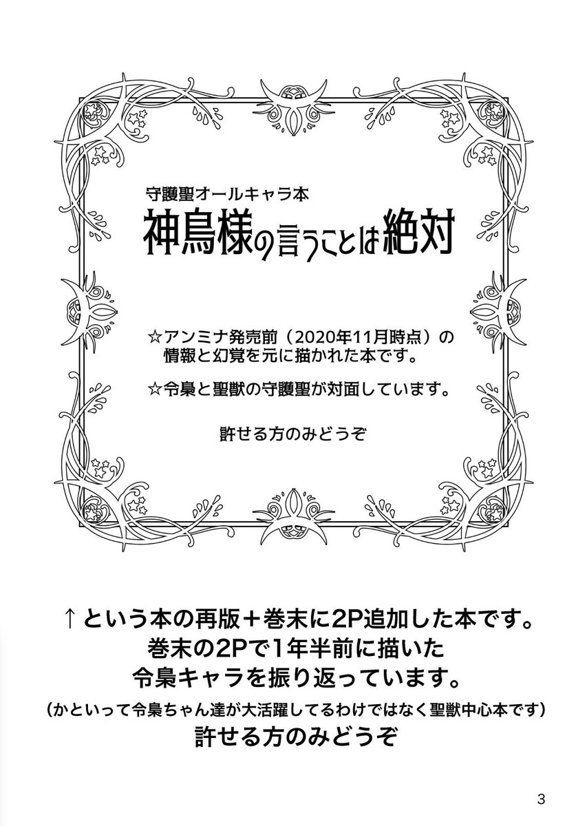 「神鳥様の言うことは絶対」3宇宙オールキャラ本の再版です。anmn発売半年前にウカれすぎて出した本です。キャラ予想を元気に間違っていたりしてそれはそれで面白いのですがイヤな方はイヤだと思いますので許せる方のみどうぞ。再版にあたって巻末に発売後のツッコミ2ページ追加しています 