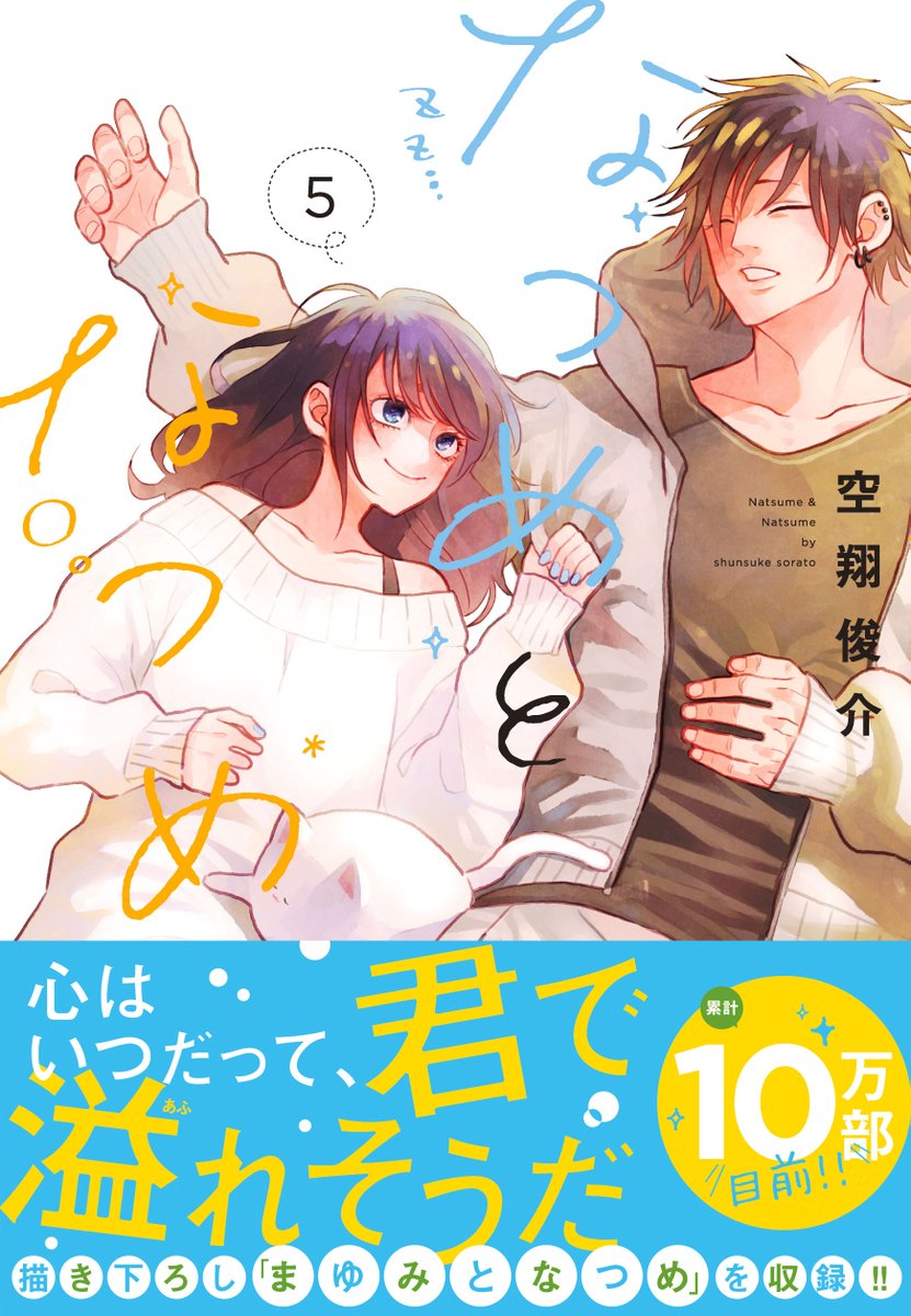 「なつめとなつめ」コミックス5巻の描き下ろしをチラ見せ!
「まゆみとなつめ」もよろしくです☀️
https://t.co/wvS9mphcZU 