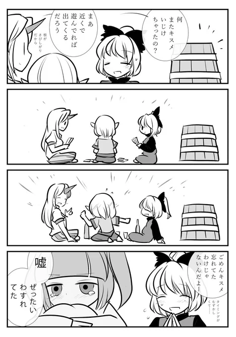 むずかしいキスメちゃん 