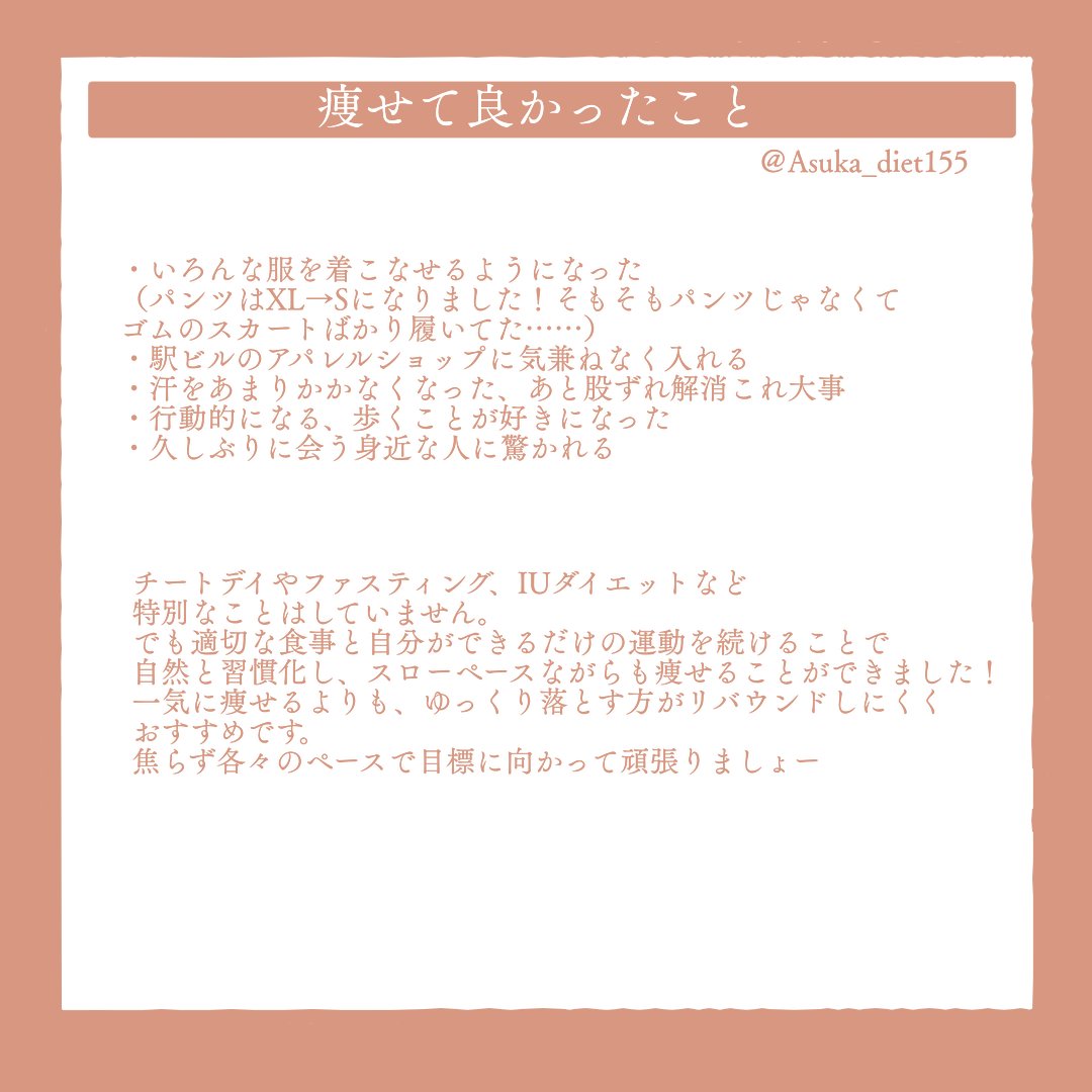 Asuka (@Asuka_diet155) / Posts / X