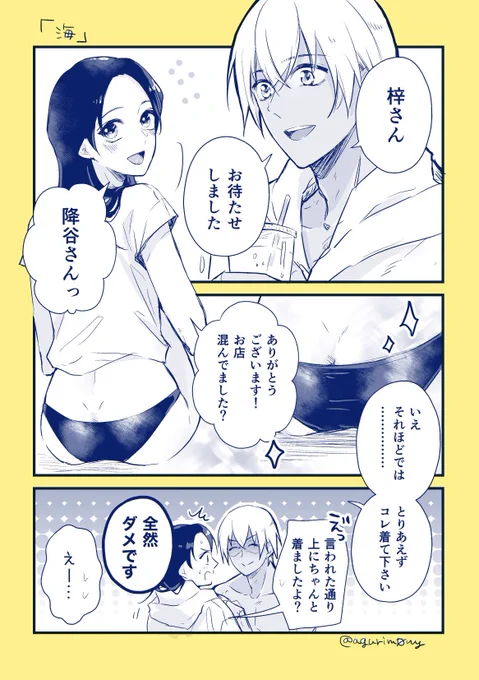 #あむあずワンドロライ  『海』 1h+30m  遅ればせながら開催おめでとうございます!✨  どうにかして梓に上着着せたい室ばかり思いつく病に罹ってる🥺 (あむあず、ふるあず)