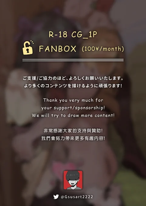 皆様、FANBOXへのご支援、ご協力をありがとうございました。
ささやかなお礼の品を用意しましたので、受け取ってください。✍️😎👍
Thank you all for your FANBOX support and sponsorship! 
I have prepared a little something, please accept it! 