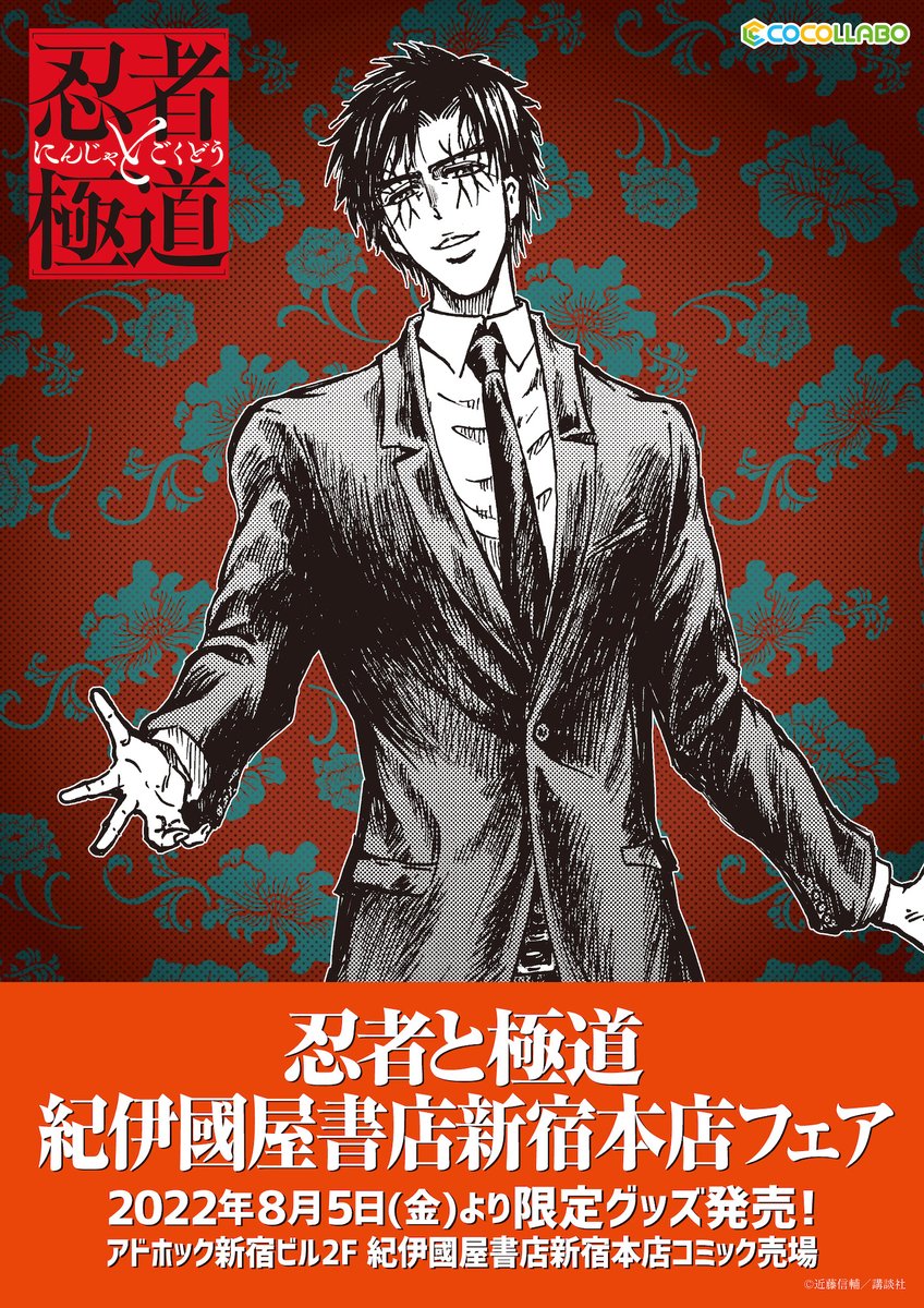超歓迎された 近藤信輔 直筆イラストサイン本 忍者と極道 第6巻 未読