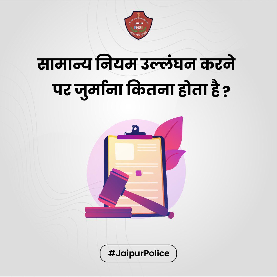 jaipur_police's tweet photo. Let us know about your answers in the comment section below.
#QuestionAndAnswer #JaipurPolice #QuizSession https://t.co/iXGqaufD45