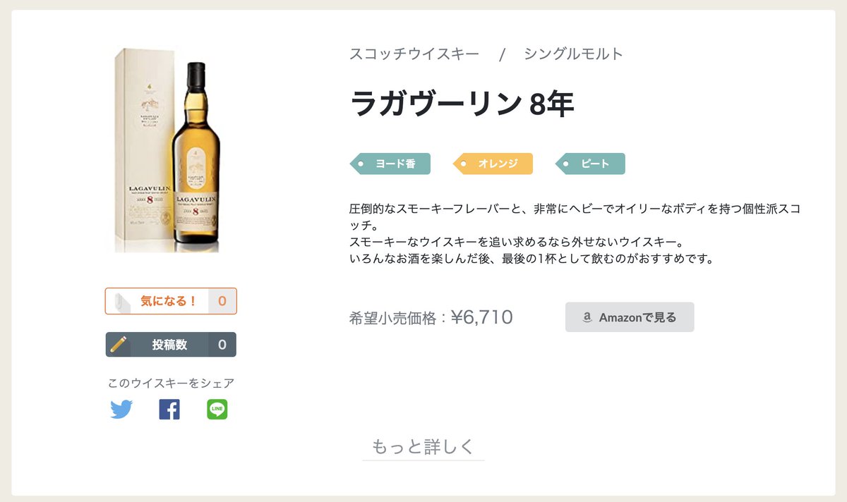 malt_mate's tweet photo. 【🥃本日の追加ウイスキー🥃】
圧倒的なスモーキーさとボディの重さで通の心を掴んで離さない「ラガヴーリン 8年」を追加しました！

ボウモア→ラフロイグ、アードベック→ラガヴーリンというスモーキーロードマップがあるらしい…!?

https://t.co/ZRk16NfsSG
#MaltMate #モルトは友達怖くない https://t.co/f63iA5jrYZ