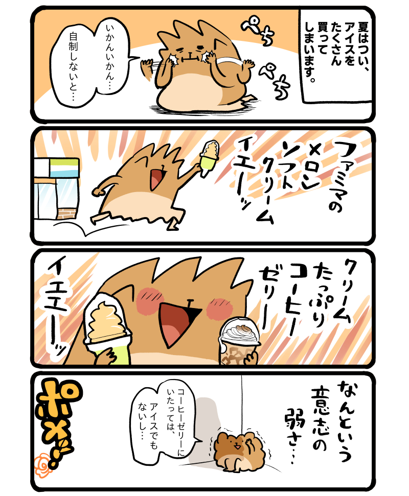 ファミマ最高! #エッセイ漫画 