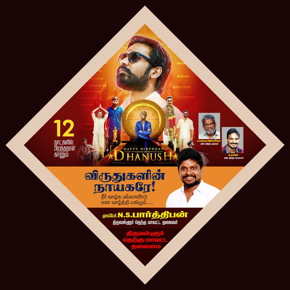 NSParthiban6's tweet photo. 12 Days to go Anbu Thalaivar @dhanushkraja  Birthday... July 28.. welfare Day 🙏🔥💥🥰

#Vaathi #TheGrayMan #Thiruchitrambalam
⁦⁦⁦@theSreyas⁩ @B_RajaAIDFC @Trendz_Dhanush @thiruvallur_DFC https://t.co/U5rIQ7neUB