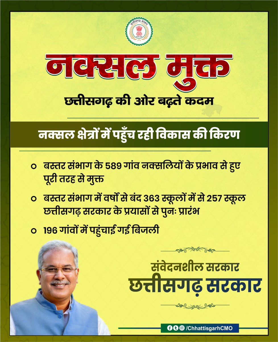 CMO Chhattisgarh tweet media