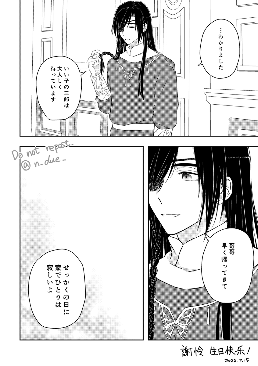 お誕生日漫画(花怜)②了 