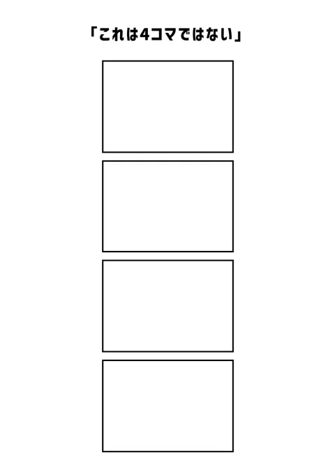 4コマ 