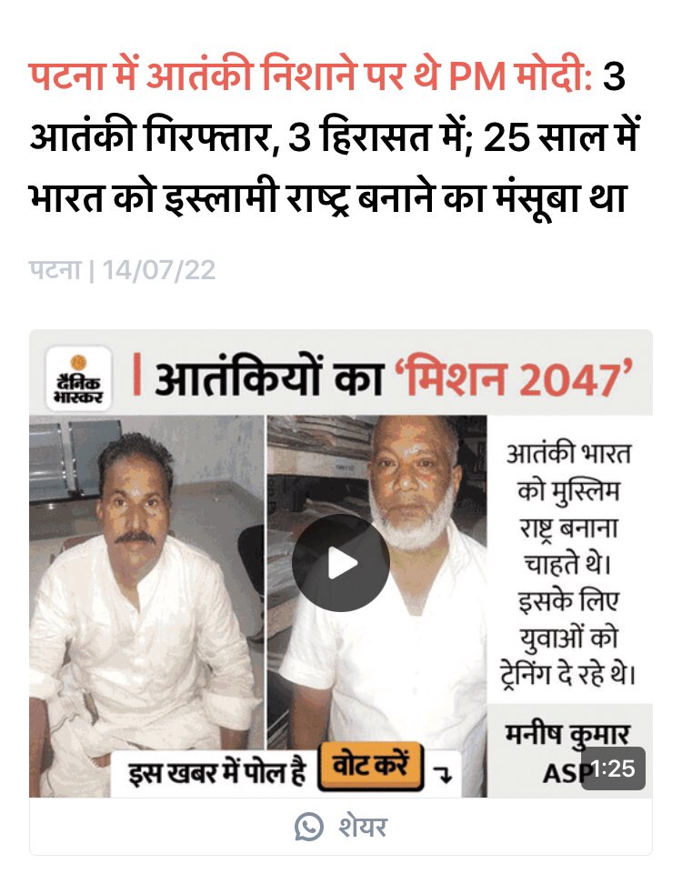 इनका 2047 तक भारत को मुस्लिम राष्ट्र बनाने का खाका तैयार है, हिंदू भाई आँख मूँद कर धर्म निरपेक्षता का लॉलीपॉप चूस रहे हैं