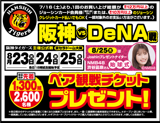 阪神 vs dena(9/12)チケット