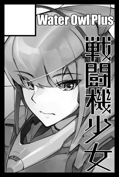 9/4のコミティア141へ参加します。
新刊制作予定。 