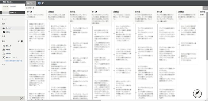 とあるプロット再構成中。
箱書きで書いたほうが整理しやすかったのでnola使ってます。
これの箱書き機能はかなり優秀(初期に比べて優秀になってきた)。
ぼかし多めですが、
右が閲覧状態、箱を縦に配列。
左が箱書き編集時。付箋のようなハコになって入れ替え可能。

https://t.co/FBKNBoiOnd 