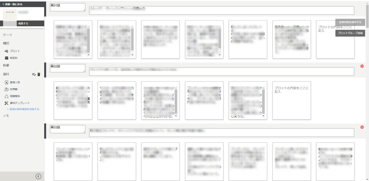 とあるプロット再構成中。
箱書きで書いたほうが整理しやすかったのでnola使ってます。
これの箱書き機能はかなり優秀(初期に比べて優秀になってきた)。
ぼかし多めですが、
右が閲覧状態、箱を縦に配列。
左が箱書き編集時。付箋のようなハコになって入れ替え可能。

https://t.co/FBKNBoiOnd 