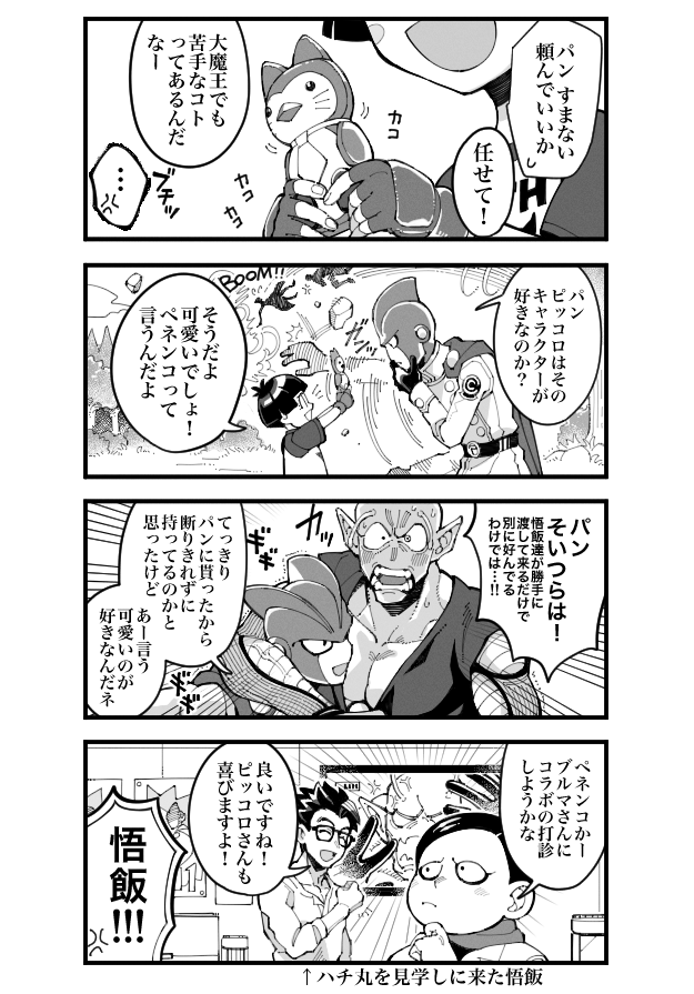 ピッコロさんとスマホとペネンコの話はなんぼあっても良い(DBSHめちゃくちゃ面白くて愛おしい映画だった 