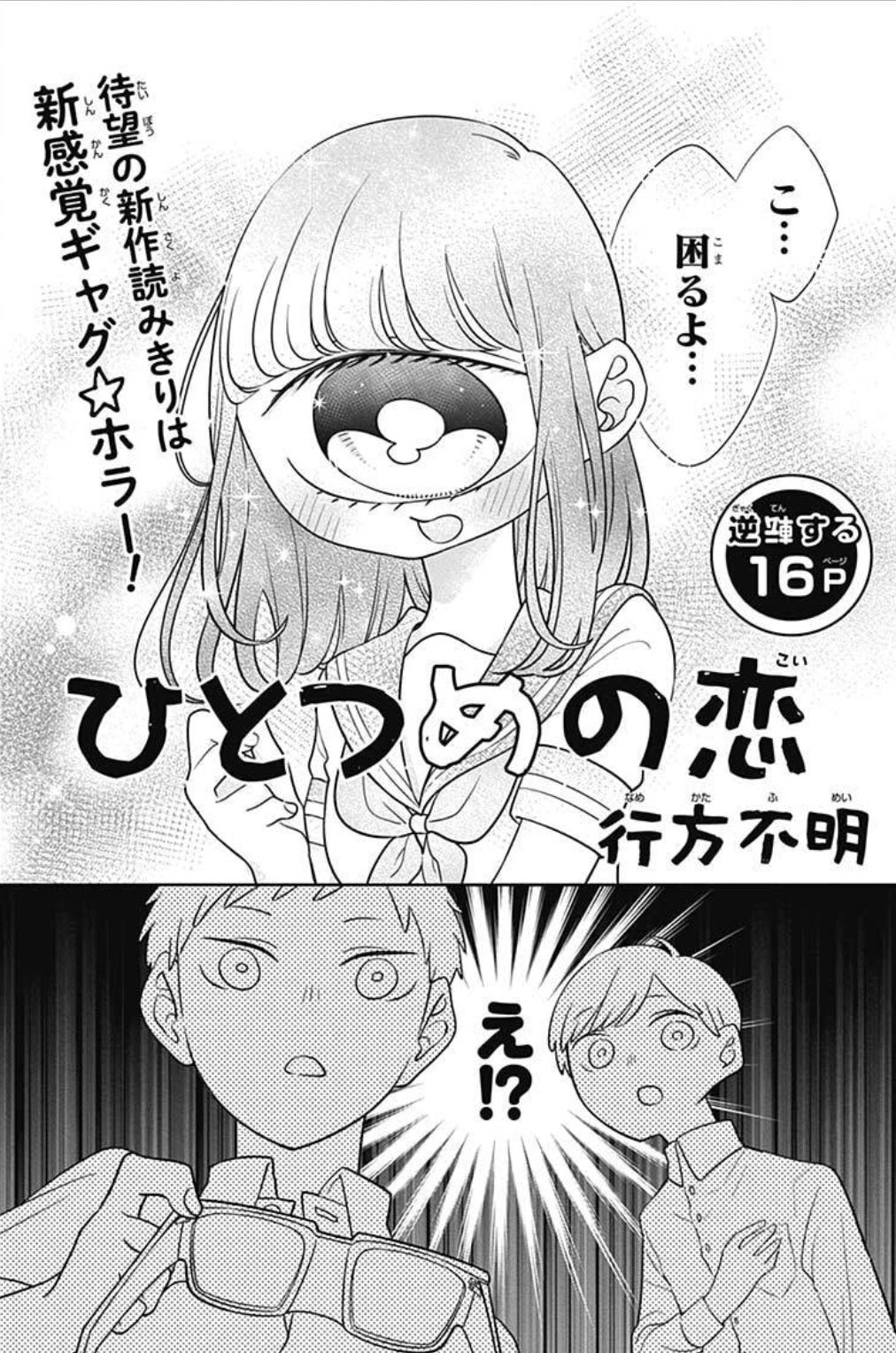 行方不明 なめかた ふめい F Namekata Twitter