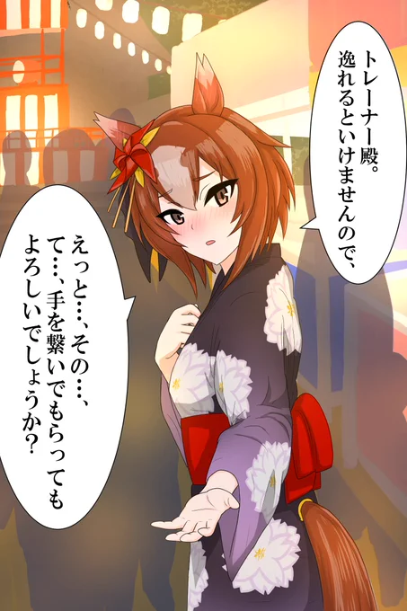君がいた夏は、遠い夢の中～…になどさせない(鋼の意思)
#ウマ娘 #ヤエノムテキ 