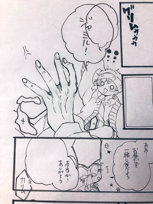 絵の練習より、漫画描きたい欲求強まったからジャミカリ…というかジャミルとカリムのクソデカ感情漫画清書してる 