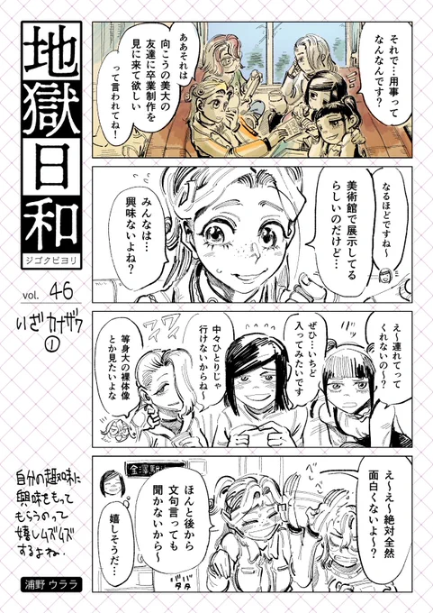 女4人が金沢旅行をする漫画(1/2)
#地獄デー
#創作百合 