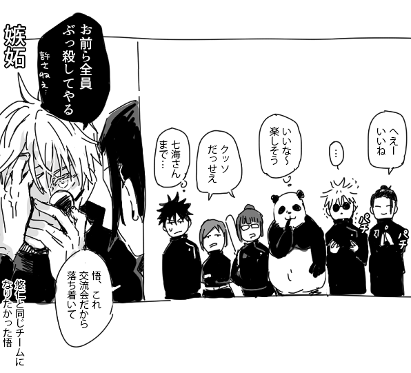+相手チーム 