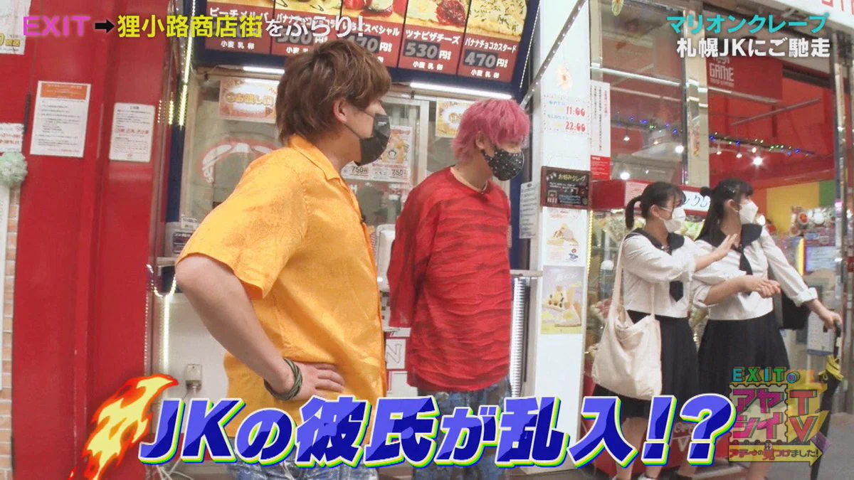 EXITのアヤシイTV ポスター ステッカー TVhテレビ北海道 ニュース on X: 