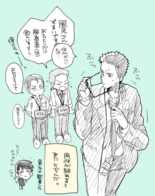 今日のちぢませ。
降谷さんが無茶しに行くと聞いたので解毒薬で超一時的に戻って助っ人に行く風見。そんなフラフラで大丈夫なのだろうか。 