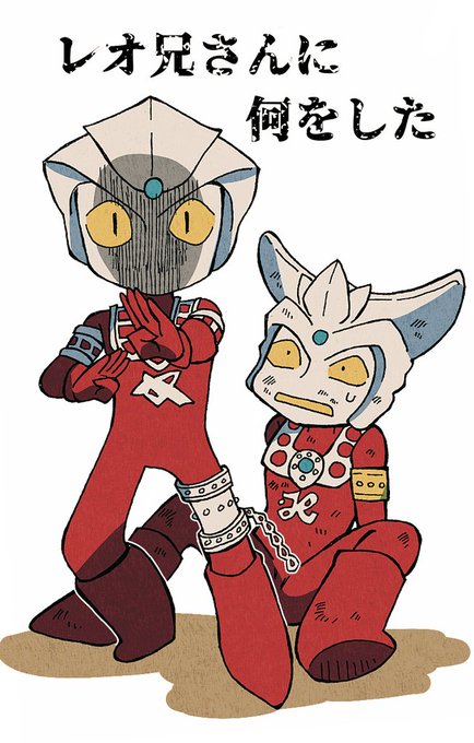 ウルトラマンレオ のイラスト マンガ作品 13 件 Twoucan