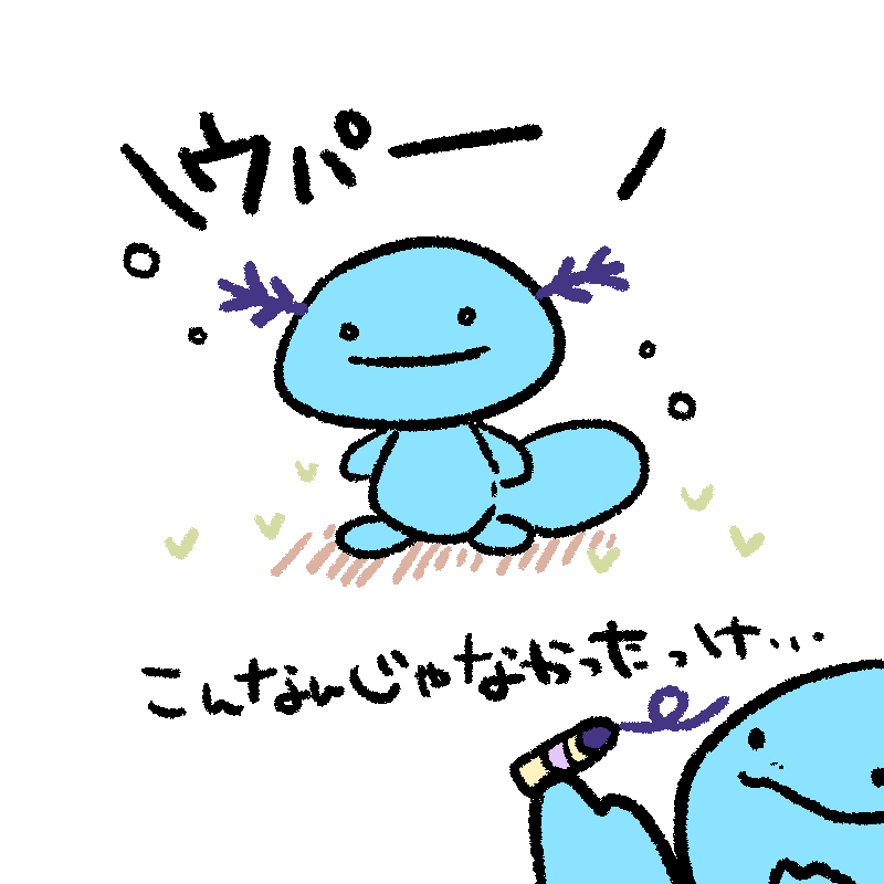 駒鳥さんは
「ウパー」を見ないで描いてください!

#ポケモンうろ覚えで描くったー #shindanmaker
https://t.co/rxBYLos7Qg 