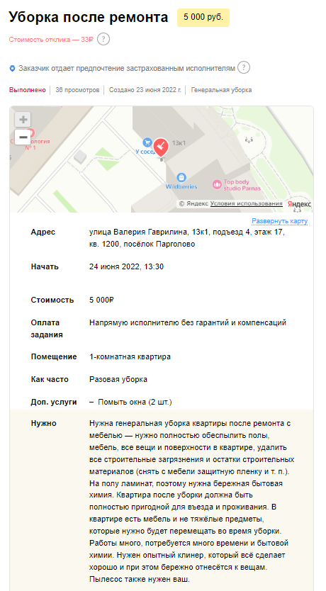 YouDo's tweet photo. @incomnia @heyDorian Мы точно поможем! В описании задачи указывается фронт работы, а исполнители в сопроводительном письме могут предложить стоимость или рассказать о своём опыте🙂
Прикрепляем пример задания на такую уборку: https://t.co/El9Rtgb1S0