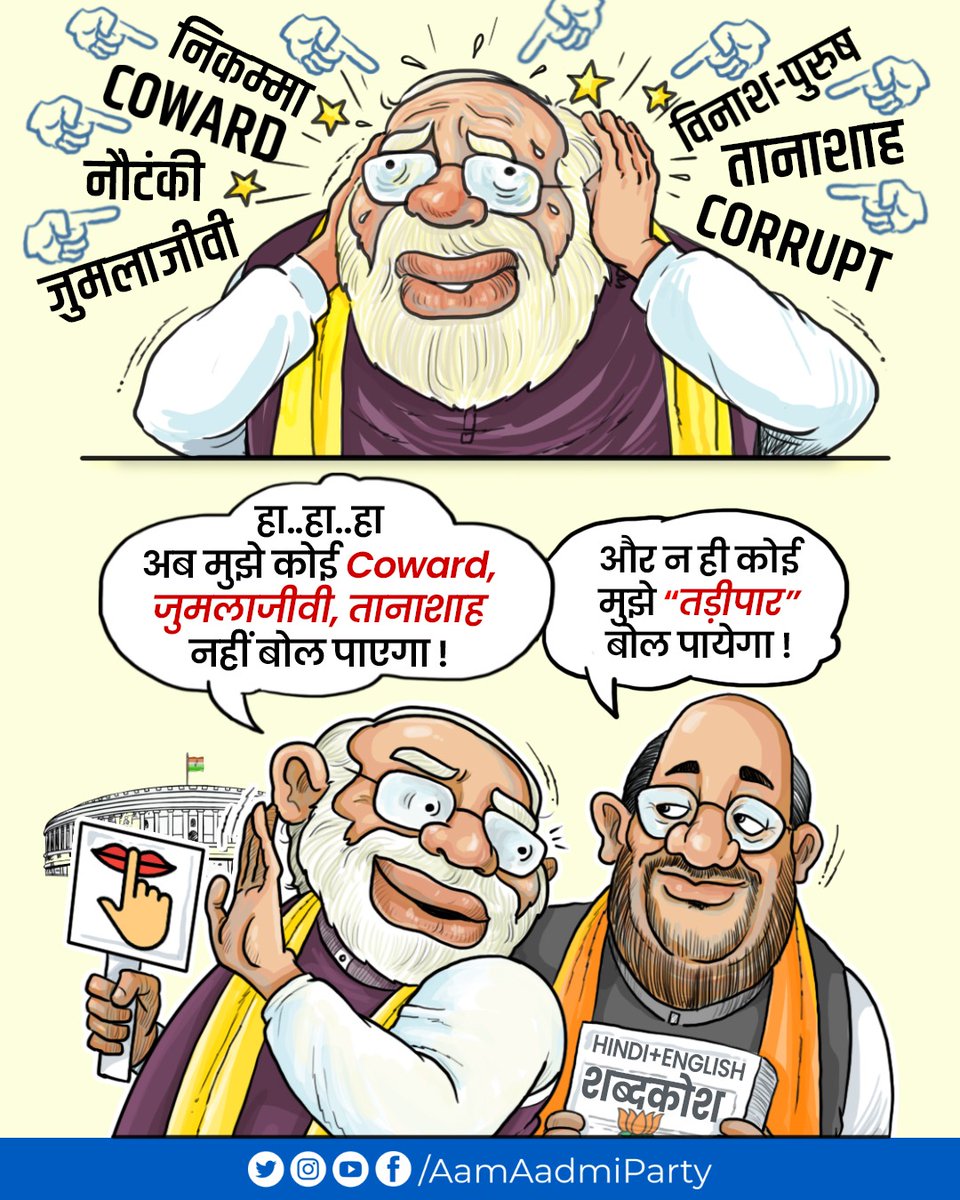 AamAadmiParty's tweet photo. मत बोल कि "Coward Modi" राज में लब पर ताले हैं 🤫🔒 https://t.co/OowAdJnZfH