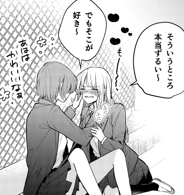 何気にこの最後のコマお気に入りなんだな〜☺️ 