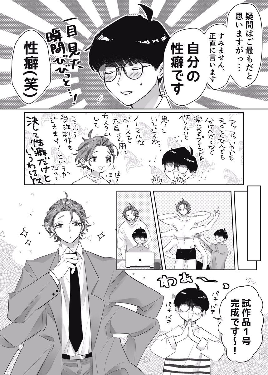 my Dear Spider① / 九百くんと蝶野くん
少しだけ人と違うところがあるけれど、何も違わない2人の話。
(4/7ページ)
#多腕 #創作男子 #創作BL 