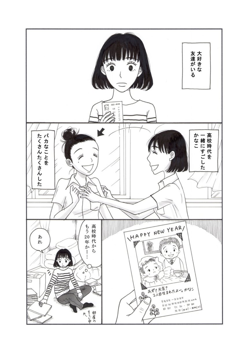 「あの頃」と「今」で移ろってゆく、友だちとの関係を漫画で描きました。(1/2)
#漫画が読めるハッシュタグ  #友だちはいるけれど 