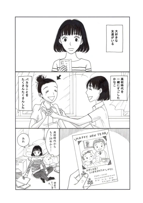 「あの頃」と「今」で移ろってゆく、友だちとの関係を漫画で描きました。(1/2)#漫画が読めるハッシュタグ  #友だちはいるけれど 