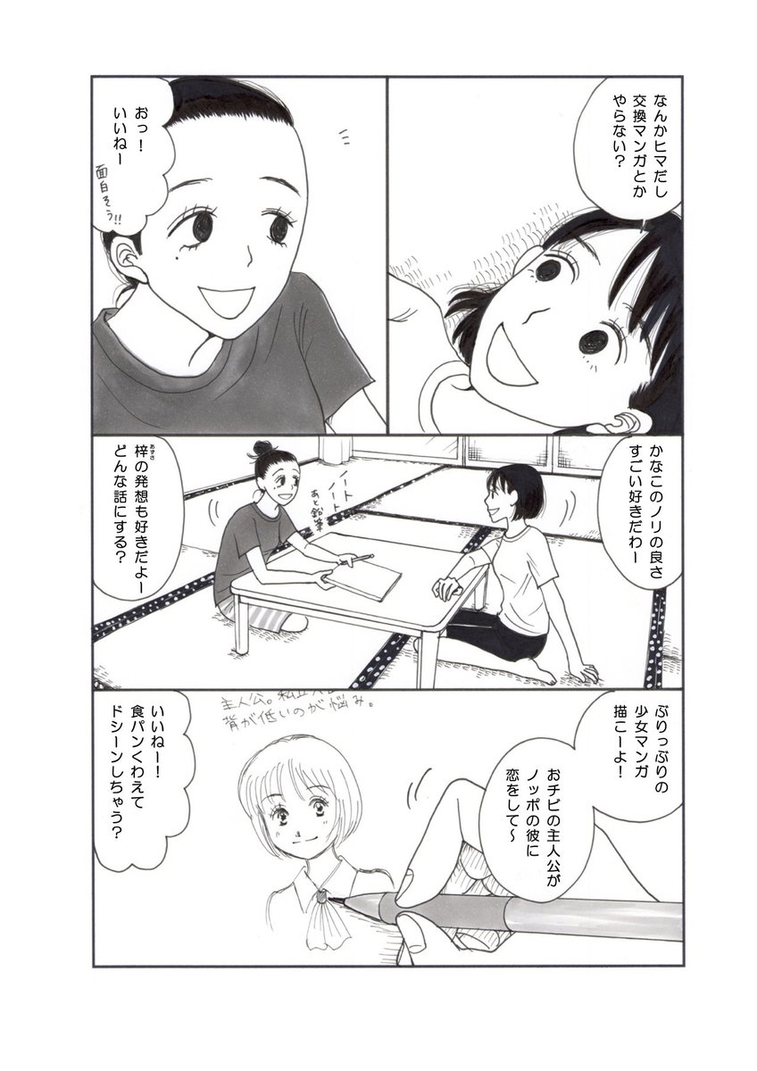 「あの頃」と「今」で移ろってゆく、友だちとの関係を漫画で描きました。(1/2)
#漫画が読めるハッシュタグ  #友だちはいるけれど 