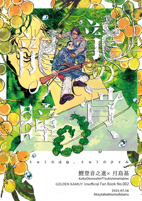 7/24鯉月新刊「龍の骨、龍の瞳」
B5/44P(本文40P)/会場頒布価格¥600
・通販予約開始のお知らせ
■虎の穴様
https://t.co/zKYNNoXmjw
■フロマージュ様
https://t.co/7eaWEZDOT8
■ポイピクサンプル(21P分)
https://t.co/9CFsQ1U5ru 
■トリオキニ(23/24サークル様・相互様)
https://t.co/FJ2GMezifm 