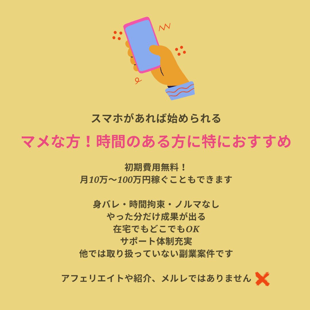 初期費用無料☆
スマホ1台あれば始められるおすすめの副業ご紹介します✨

月10万以上稼げる、出回っていない案件です(*^^*)

気になる方はDMください♫︎

#副業　#副業探しています  #在宅ワーク　#初期費用無料　#初心者歓迎