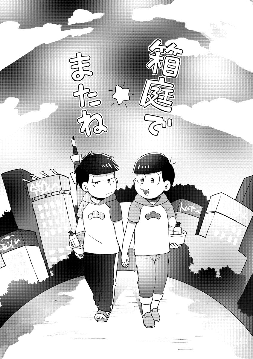7/31(日)TRC「1ナイとどラマティック!8」
一トド新刊の尻叩きサンプルです～～ ある夏の日の二人の話です💜💖 